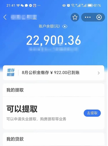 潮州离职了能不能取公积金（离职以后可以取公积金吗）